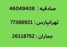 نمایندگی تعمیرات اجاق گاز الگانس