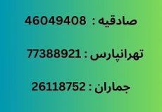 نمایندگی تعمیرات اجاق گاز باماتیک